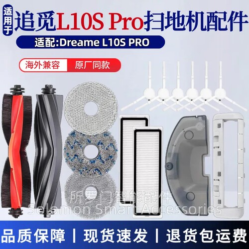 适配Dreame追觅L10S Pro扫地机器人配件滚刷边刷抹布滤网水箱尘盒
