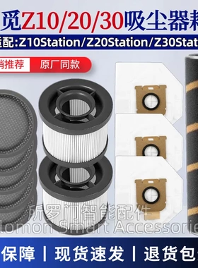 追觅吸尘器配件Z10Station/Z20Station/Z30Station滚刷滤网集尘袋