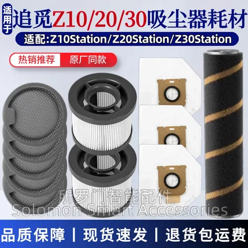 追觅吸尘器Z10Station配件滚刷