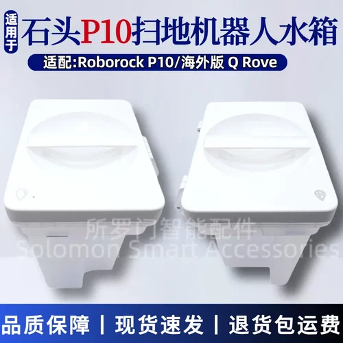 石头扫地机器人P10清水箱污水桶