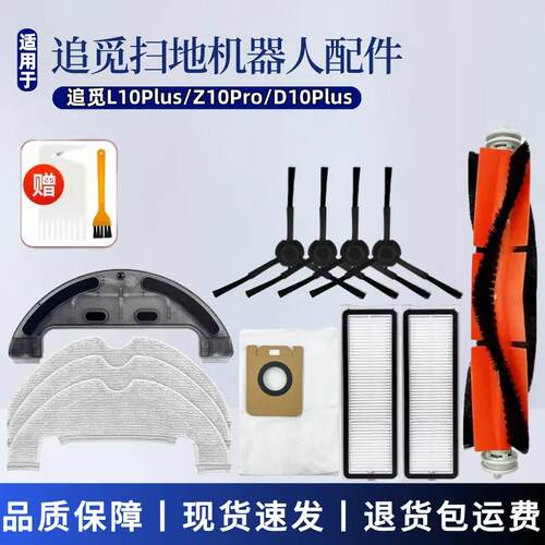 追觅扫地机器人配件L10PLUS/Z10Pro/D10PLus主刷滤网边刷尘袋抹布