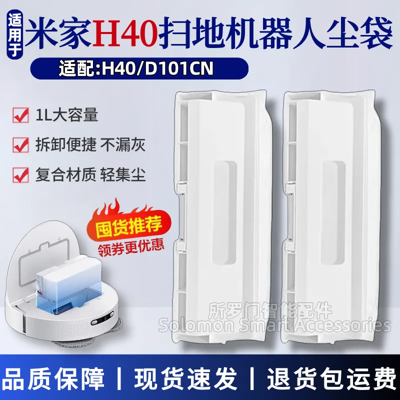 适配米家H40扫地机器人尘袋尘盒配件D101CN一次性灰尘垃圾袋耗材