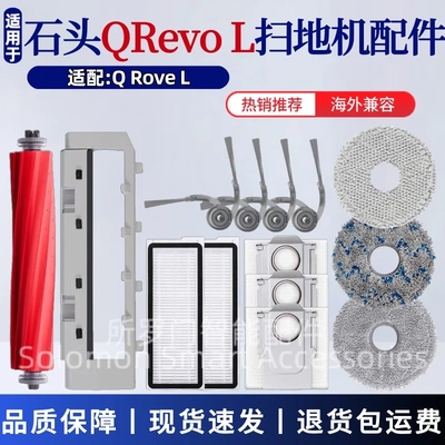 适用石头Roborock QRevo L扫地机器人配件边刷主刷抹布尘袋过滤网