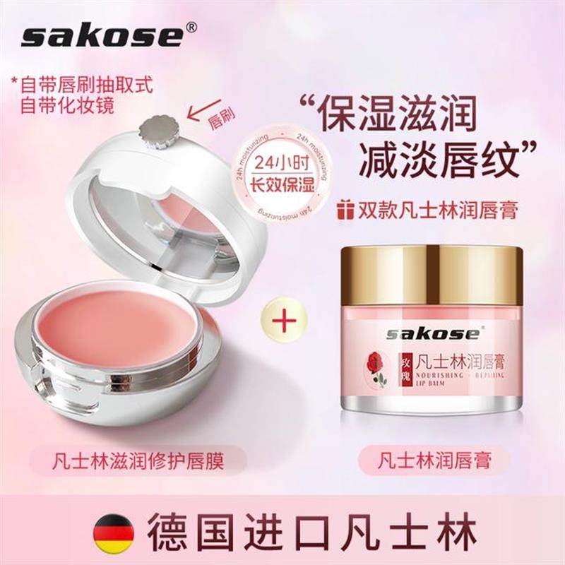 【加玫瑰唇膏】sakose凡士林唇膜去死皮修护唇纹保湿滋润干裂润唇