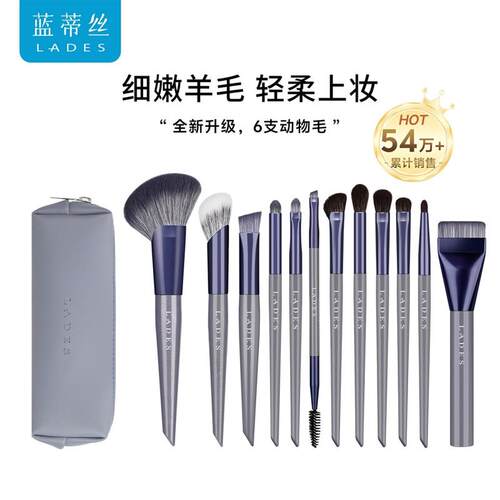LADES/蓝蒂丝12支紫兔4.0化妆刷套装动物毛眼影刷化妆刷子推荐