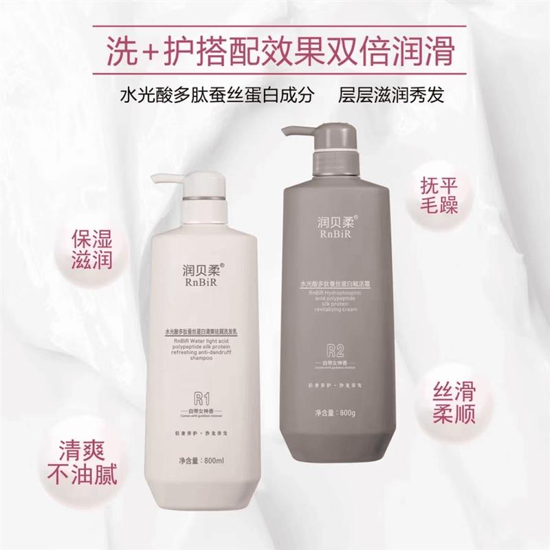 【魔芋夫妇推荐】润贝柔水光酸多肽蚕丝蛋白清爽去屑洗发乳柔顺留