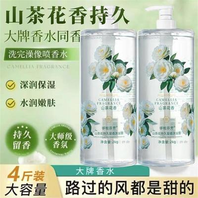 【四斤装】山茶花香香氛沐浴露大容量持久留香补水润肤美肌保湿滋