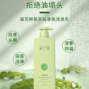 【小利优品】黛芝琳氨基酸香氛洗发乳