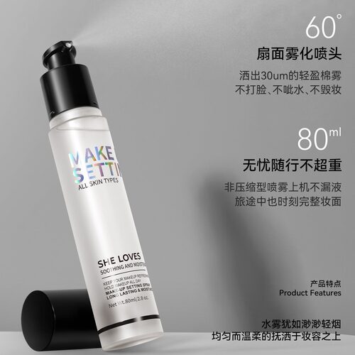 SHE LOVES清透舒感定妆喷雾锁妆持久温和不刺激不易脱妆润泽服帖