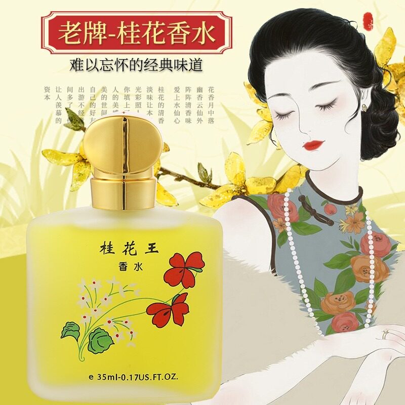 【经典国货】情怀桂花茉莉玫瑰香水记忆中的花香持久清新淡香自然图片
