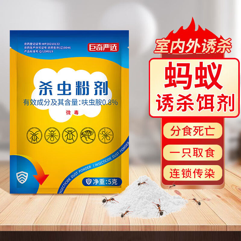 巨奇呋虫胺粉蚂蚁药家用室内杀虫蟑螂跳蚤臭虫剂药家庭装驱蚊,洗护清洁剂/卫生巾/纸/香薰,驱鼠膏/凝胶,淘宝优惠券,粉丝福利购,淘宝优惠卷