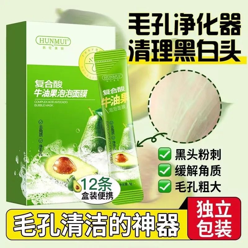 韩伦美羽复合酸牛油果泡泡面膜去黑头清洁泡沫发泡缤pinky肌同款,美容护肤/美体/精油,涂抹面膜,淘宝优惠券,粉丝福利购,淘宝优惠卷