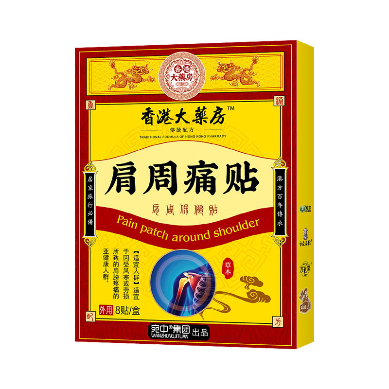 肩周痛贴肩周膏蝎毒颈椎贴追风透骨贴膝盖贴腰痛喷剂颈椎黑膏贴,运动/瑜伽/健身/球迷用品,其他运动护具,淘宝优惠券,粉丝福利购,淘宝优惠卷