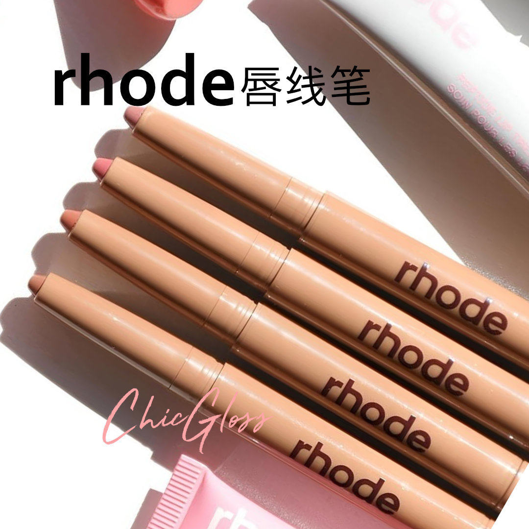 rhode海莉hailey唇线笔peptide lipshape双头丝滑多肽唇膏笔0.75g