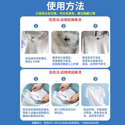 海布森除霉去渍剂去霉斑霉菌衣物清洁剂防发霉衣服家用除霉剂