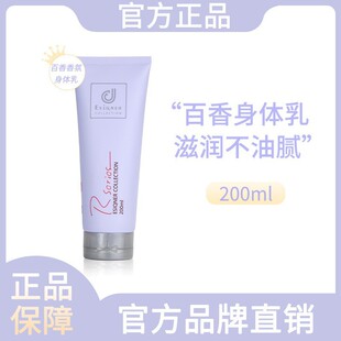 rsorice科士威浪漫百香身体乳香氛润肤乳200ml保湿滋润嫩肤