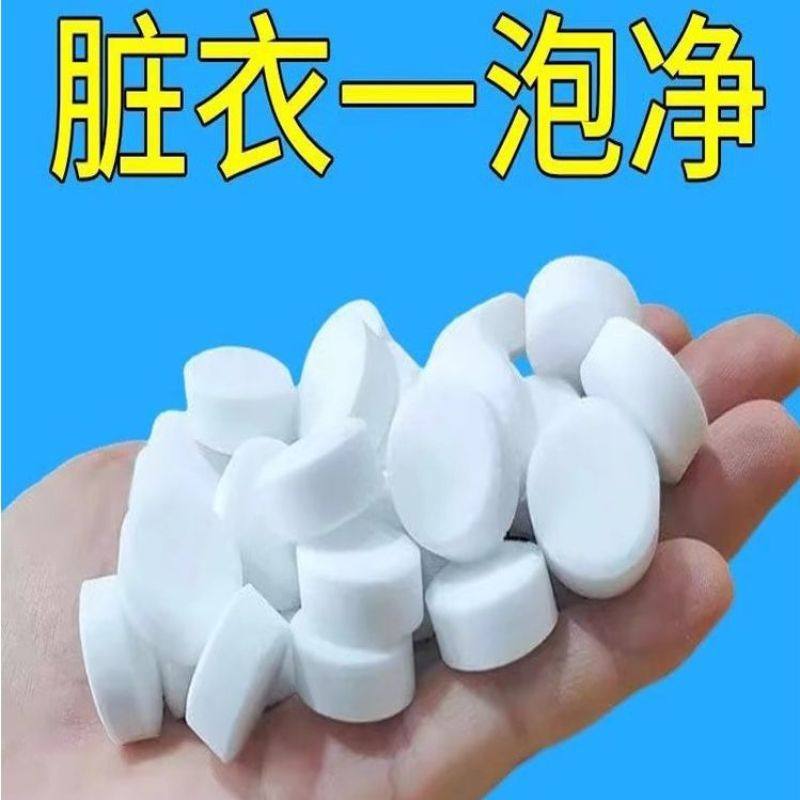 活氧除垢泡腾片洗衣服多功能去污除臭除霉清洁茶具杯子,家庭/个人清洁工具,家政清洁保洁工具套装,淘宝优惠券,粉丝福利购,淘宝优惠卷