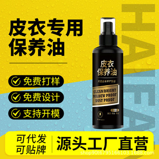 皮衣保养油真皮上光护理液上色翻新剂绵羊皮擦夹克的黑色无色通用