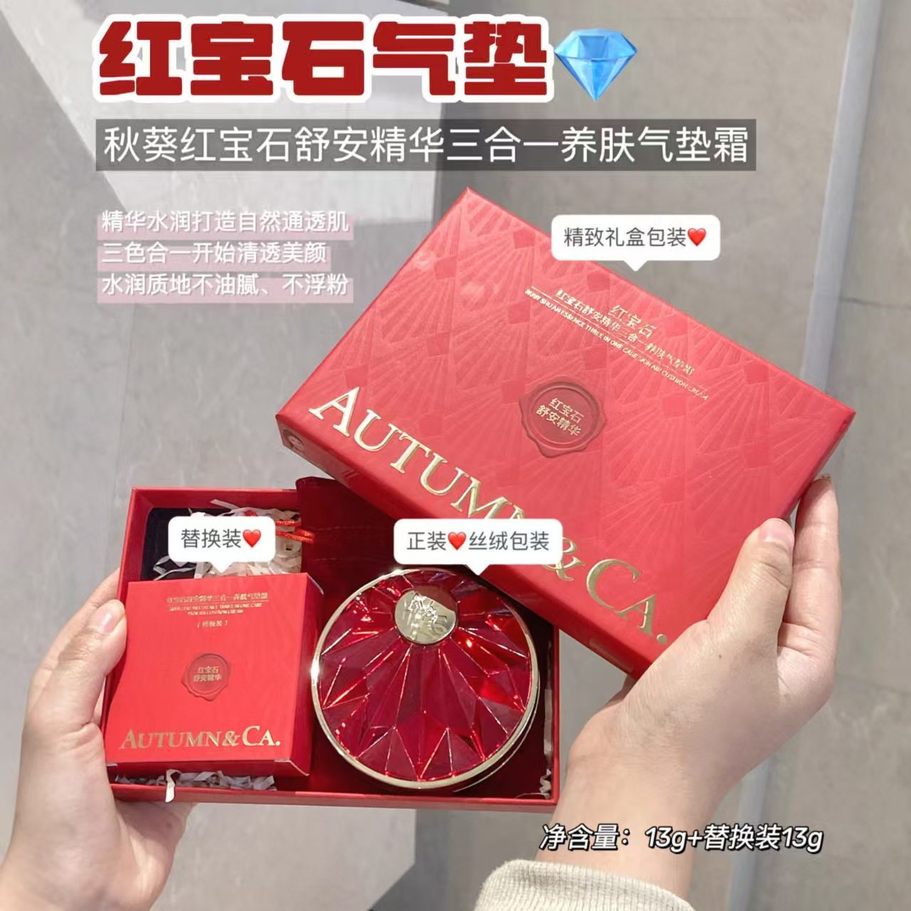 秋蔻红宝石舒安精华三合一养肤气垫霜清透遮瑕定妆防水奶油素颜肌,彩妆/香水/美妆工具,气垫,淘宝优惠券,粉丝福利购,淘宝优惠卷