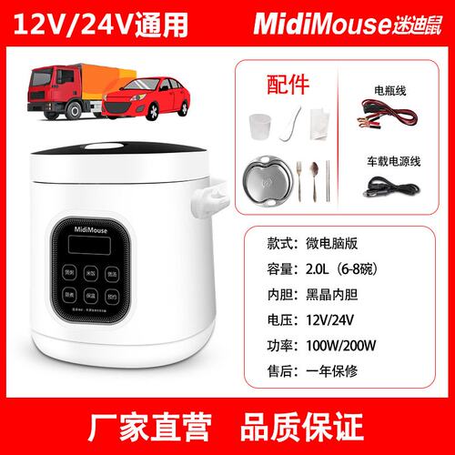 (限流车型) 2L 12V/24V通用款车载电饭煲/ MC20A-CD+电瓶线