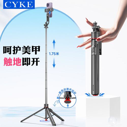 CYKE跳跳杆落地自拍杆自动打开三脚架手机支架户外丢丢杆直播支架