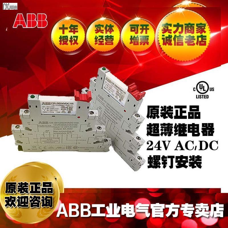 ABB可插拔式超薄中间继电器底座CR-S006/024VDC1SS/10152430