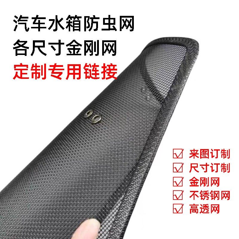 大货车防虫网定制水箱防虫网不锈钢防尘罩内置防柳絮网金刚网防蚊