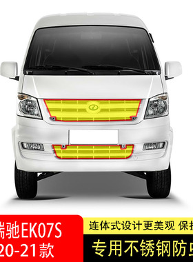 20-21款瑞驰EK07S防虫网水箱防护网不锈钢防尘专用防柳絮防蚊前中
