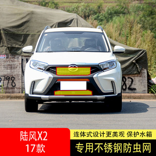 17款陆风X2防虫网水箱防护网不锈钢防尘专用内置防柳絮网防蚊前中