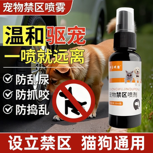 驱狗辣椒素精油喷剂药防狗乱拉屎尿一闻就长效室外专用强力樟脑丸
