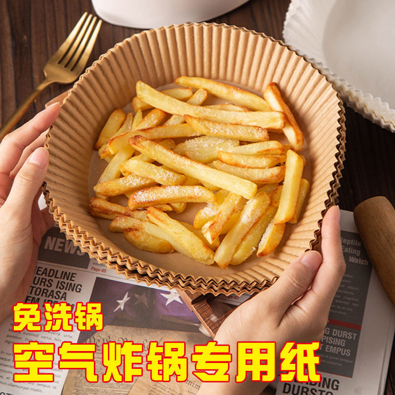 空气炸锅专用纸托盘吸油纸食物硅油纸家用纸托烘焙一次性圆形纸垫