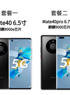 Huawei/华为 Mate 40 Pro5G手机全网通麒麟9000官方正品mate40