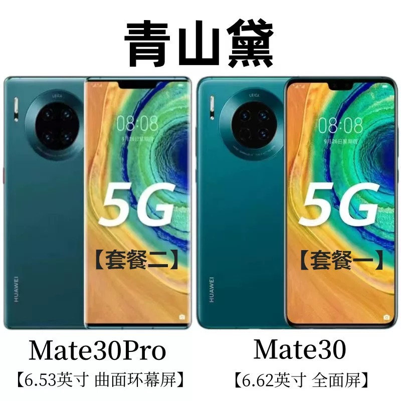 Huawei/华为 MATE 30 5G全网通官方正品麒麟990拍照游戏手机
