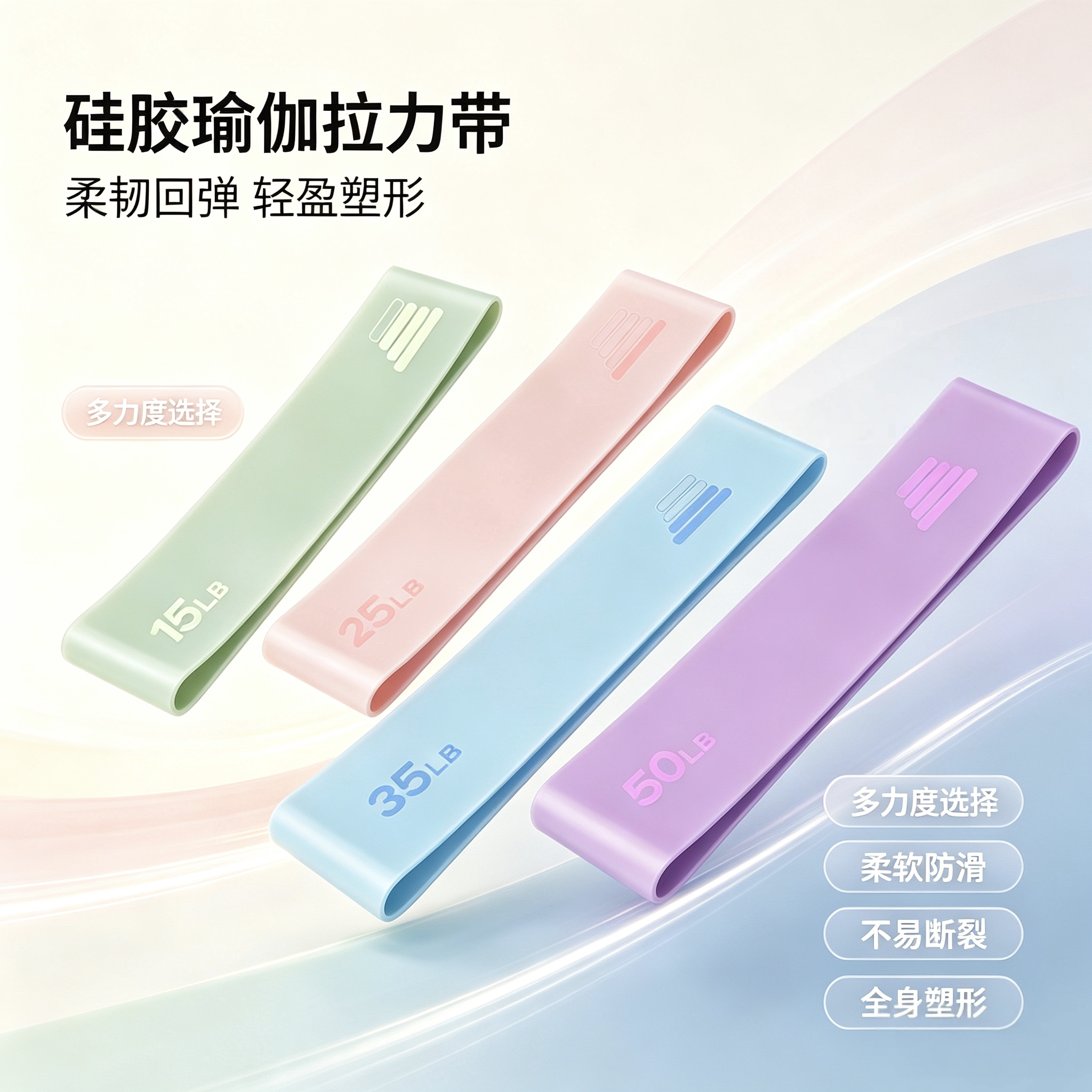 硅胶防滑瑜伽拉力带提臀拉伸