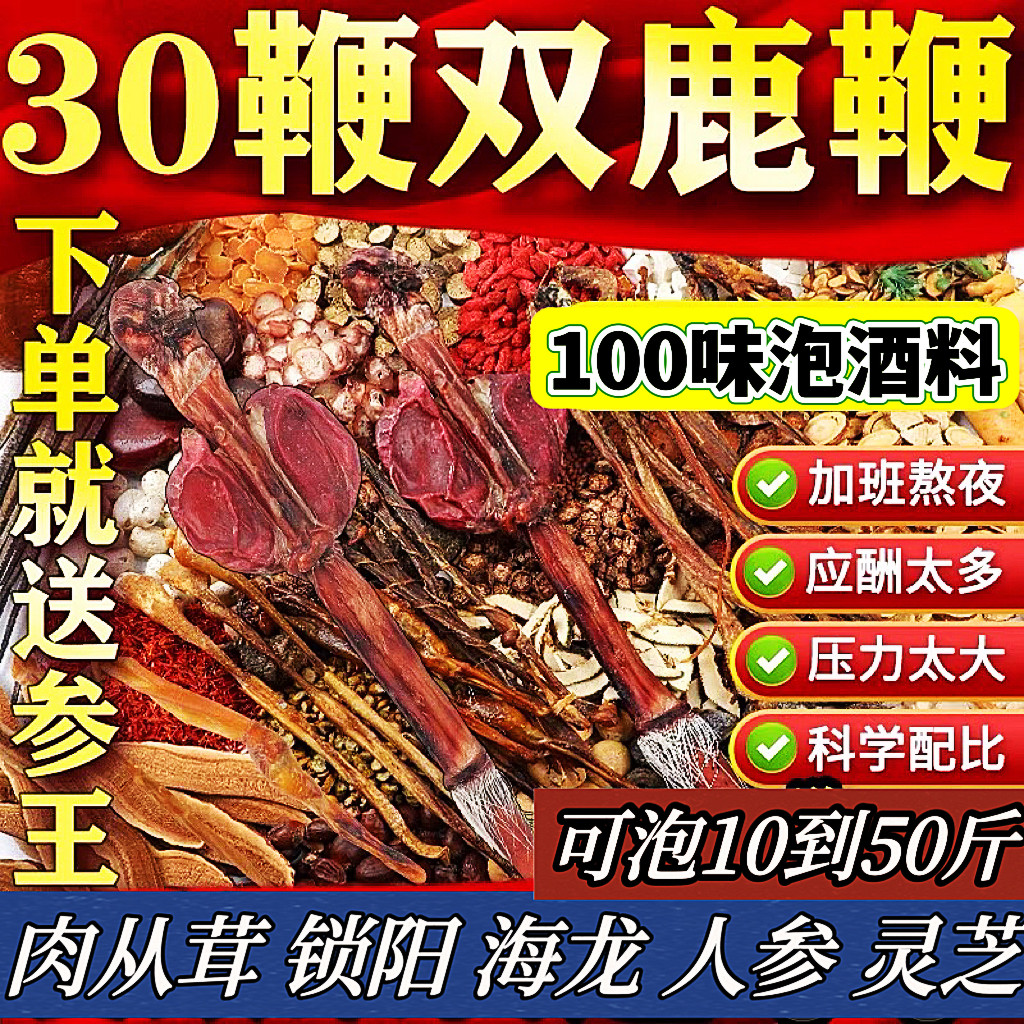 泡酒的药材专用男士人参十全套装泡酒材料肾配方药酒补大鞭泡酒料