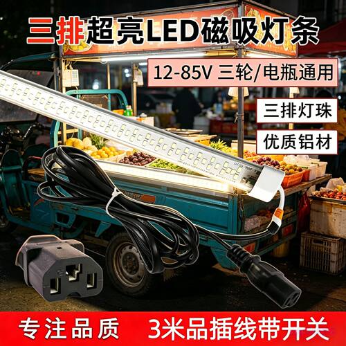 LED磁吸灯条超亮12-85V带开关