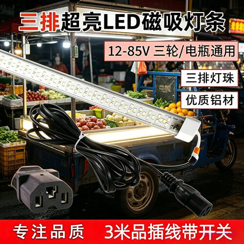 LED磁吸灯条超亮12-85V带开关