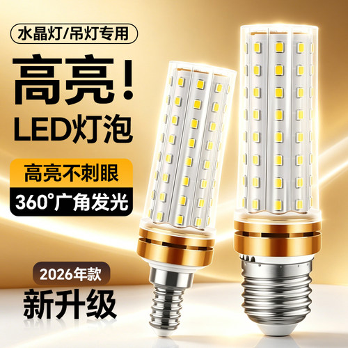 银尊LED玉米灯三色变光灯泡