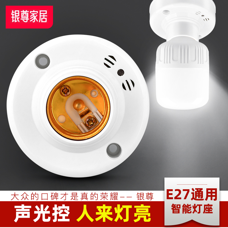 感应灯座e27螺口声光控灯头楼梯楼道人体感应LED灯口声控开关底座,家装灯饰光源,灯具配件,淘宝优惠券,粉丝福利购,淘宝优惠卷