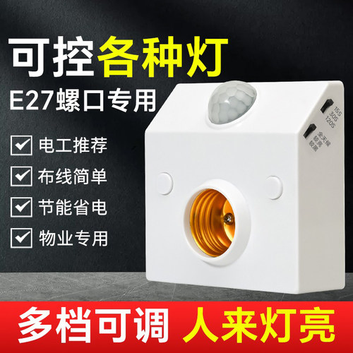 自动感应灯座再也不用摸黑开灯
