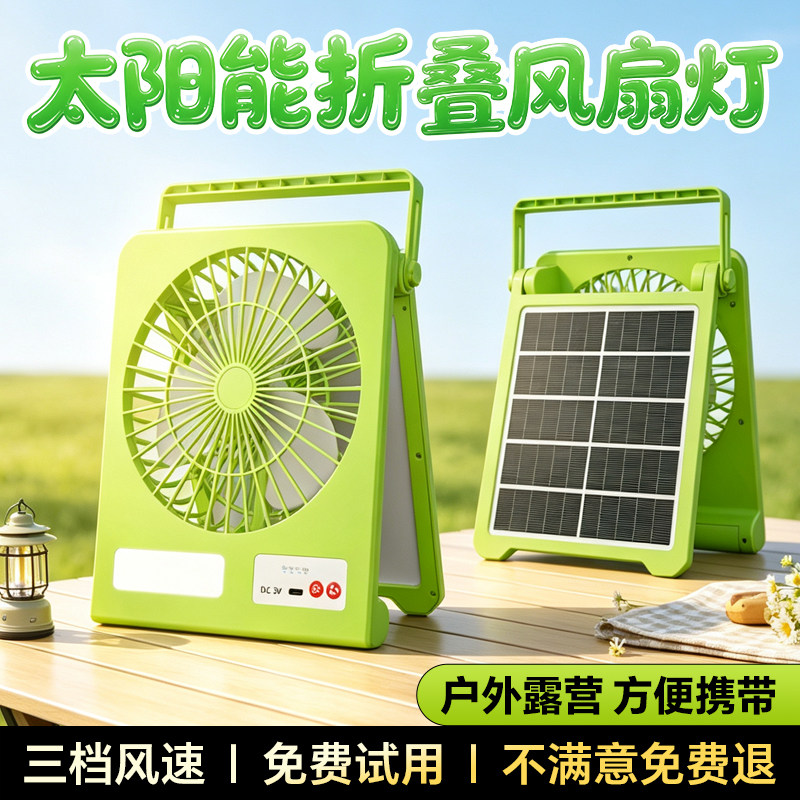 户外太阳能风扇灯摆摊露营静音大风力便携手提可折叠照明户外小风扇