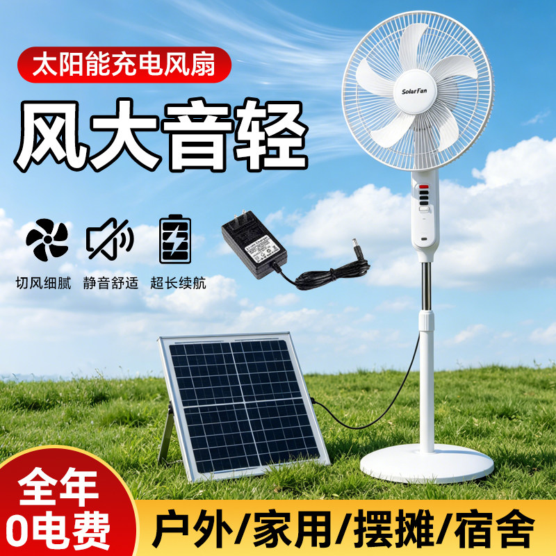 太阳能风扇16寸户外充电式静音大风力落地扇可摇头家用大容量户外露营电风扇
