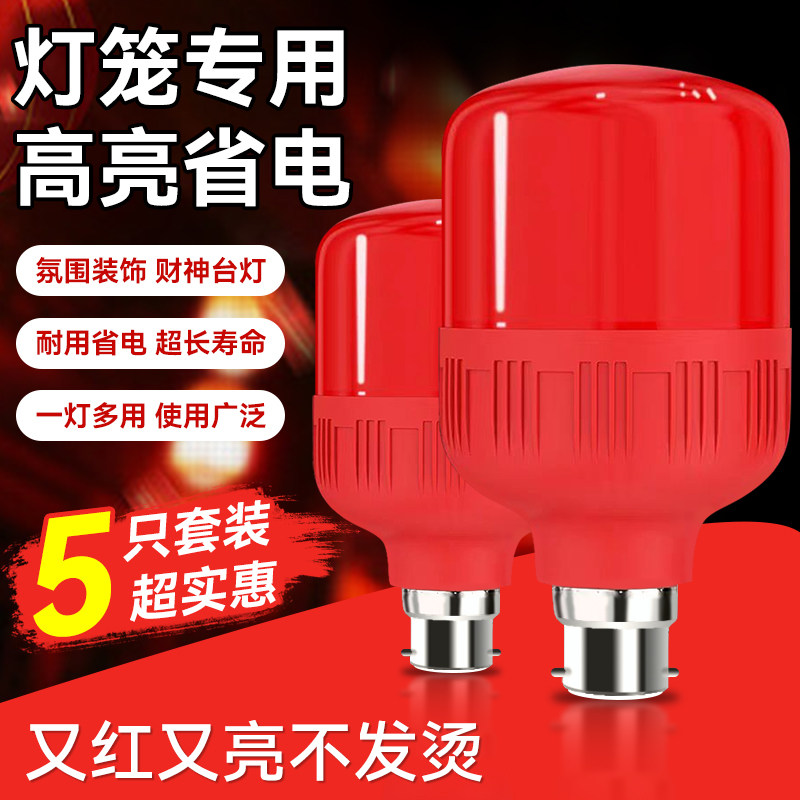 【结婚灯笼供佛专用】红灯泡图片