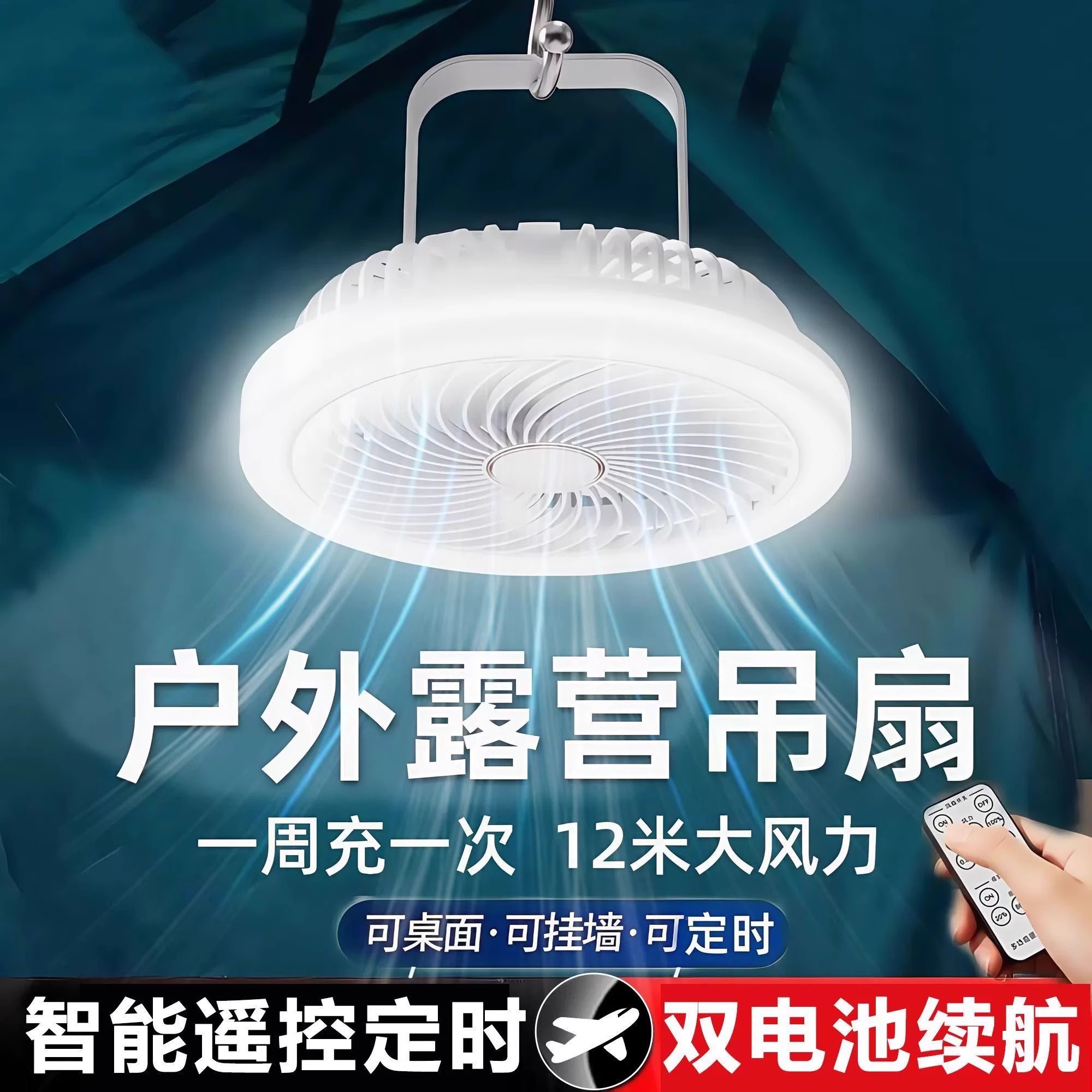 便携式吊扇灯学习灯学生宿舍床户外露营灯帐篷usb充电静音风扇灯