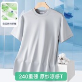 2025新款 240G重磅60S竹纤维冰丝短袖 T恤男夏季 宽松纯色速干5A抗菌