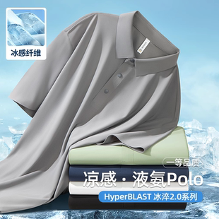 纯色凉感翻领t恤 一等品液氨冰氧珠地男士 POLO衫 夏季 2025冰丝短袖