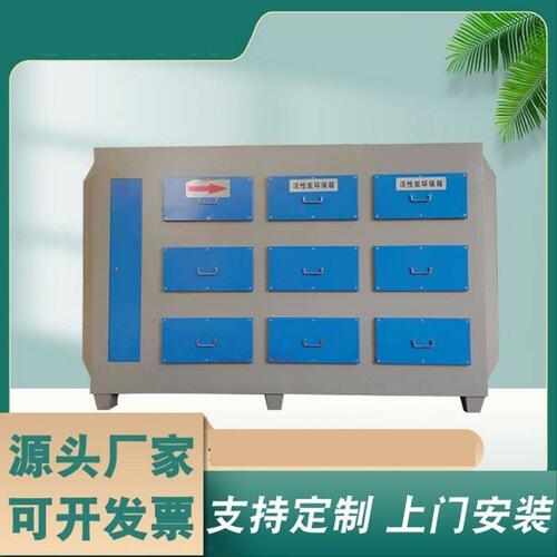 小型活性炭环保吸附箱工业废气空气净化器喷烤漆房处理除异味过滤