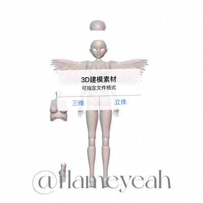 BJD女素体带翅膀3D打印模型人物手办素材STL可动关节人偶建模娃娃