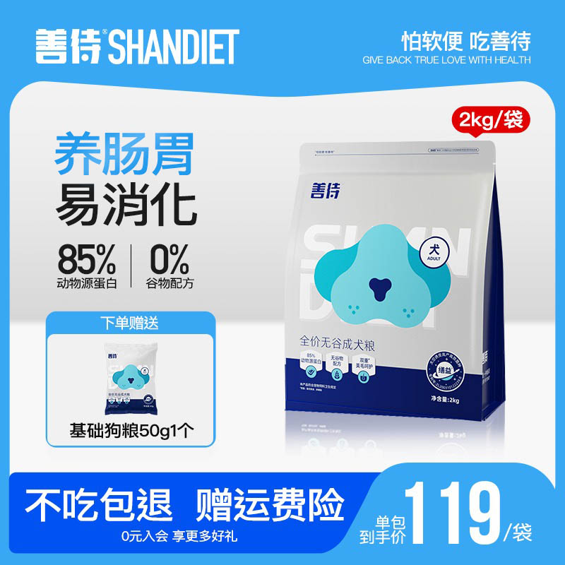 善待全价无谷成犬粮全品种通用益生菌呵护肠道狗粮