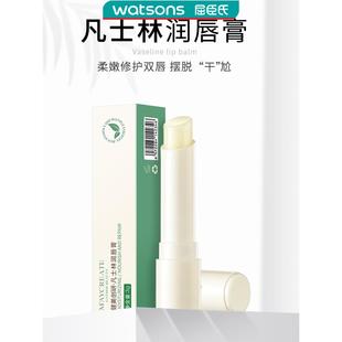 屈臣氏凡士林情侣润唇膏膏唇裂修复防嘴唇干裂去死皮滋润补水保湿